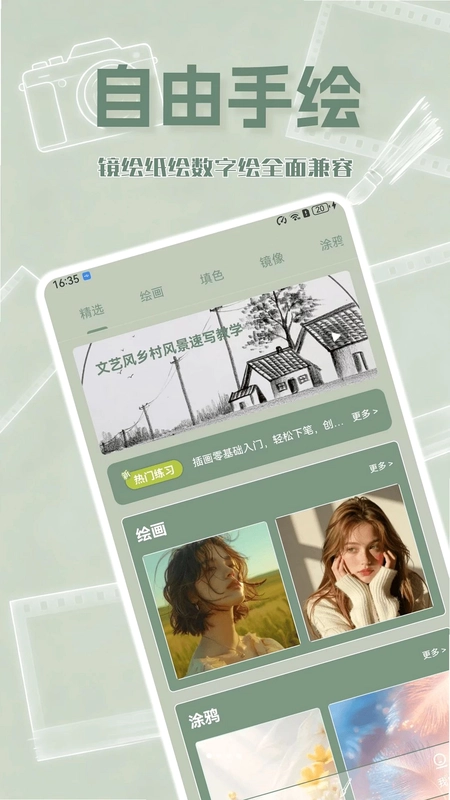 染知画最新版预览图