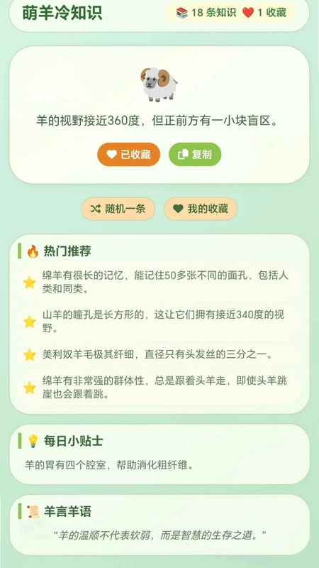 萌羊点点预览图