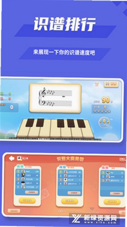 趣乐识谱预览图