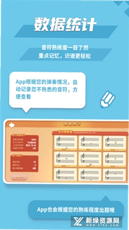 趣乐识谱预览图
