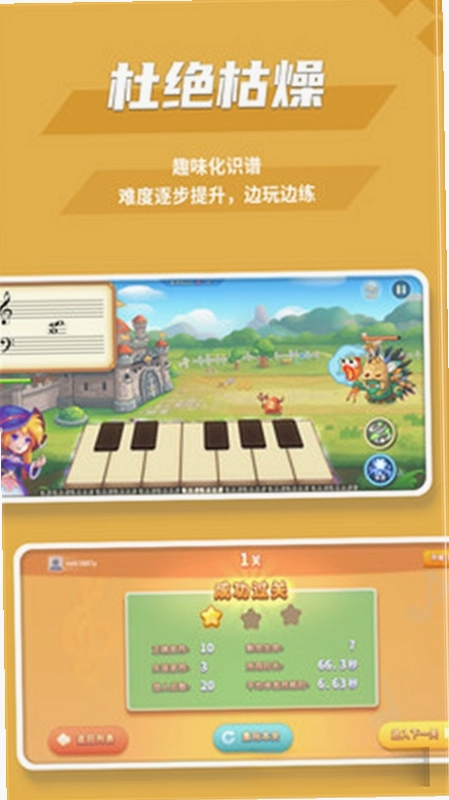 趣乐识谱预览图