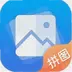 长图拼接最新版 2.4.0 安卓版