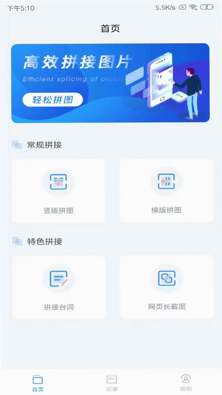 长图拼接最新版预览图