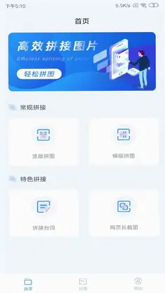 长图拼接最新版预览图