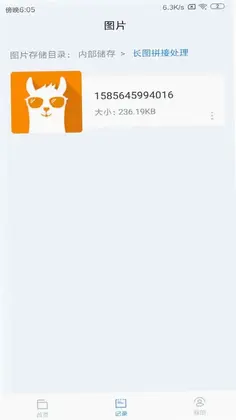 长图拼接最新版预览图