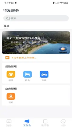 特发服务预览图
