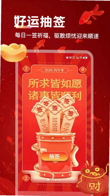万事大吉app预览图