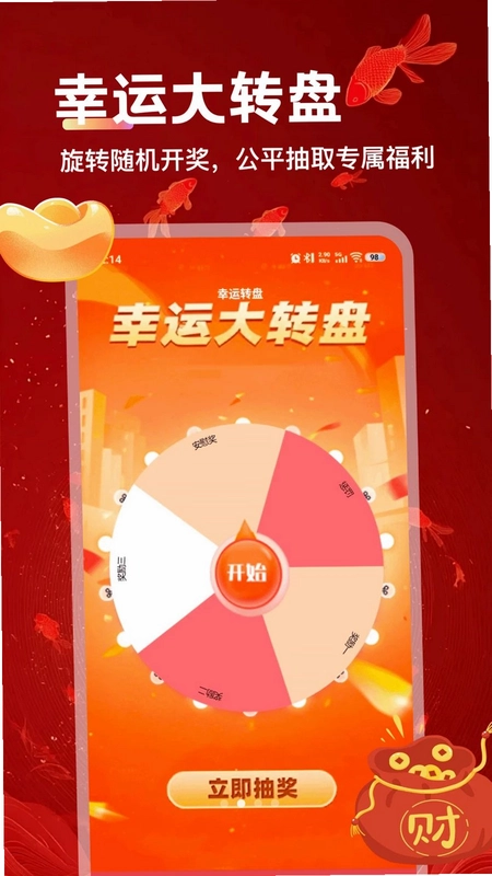 万事大吉app预览图