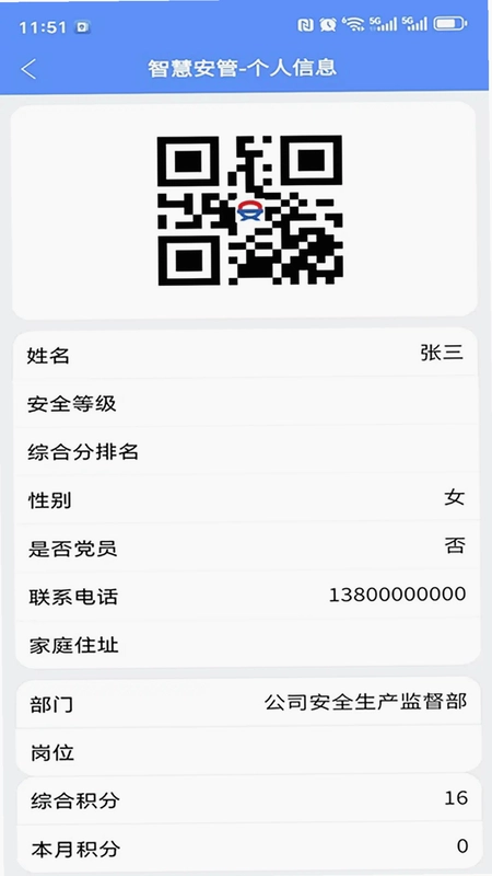 智慧安管预览图