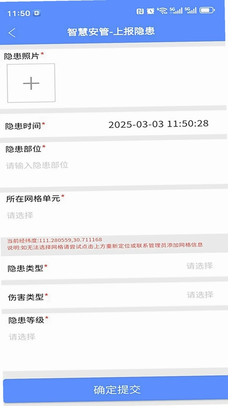 智慧安管预览图