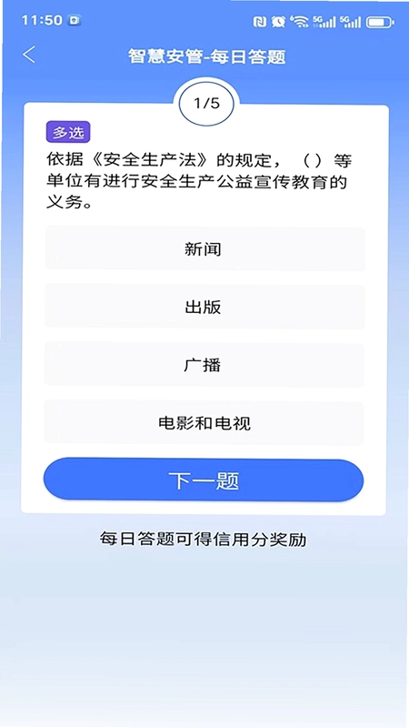 智慧安管预览图