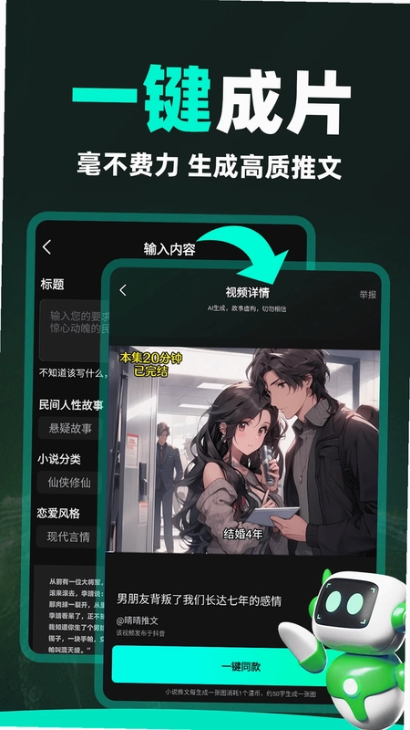 AI漫画解说预览图