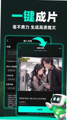 AI漫画解说预览图