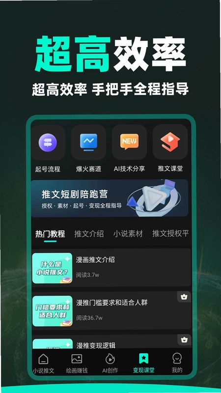AI漫画解说预览图