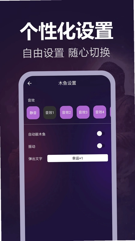 静心电子木鱼预览图