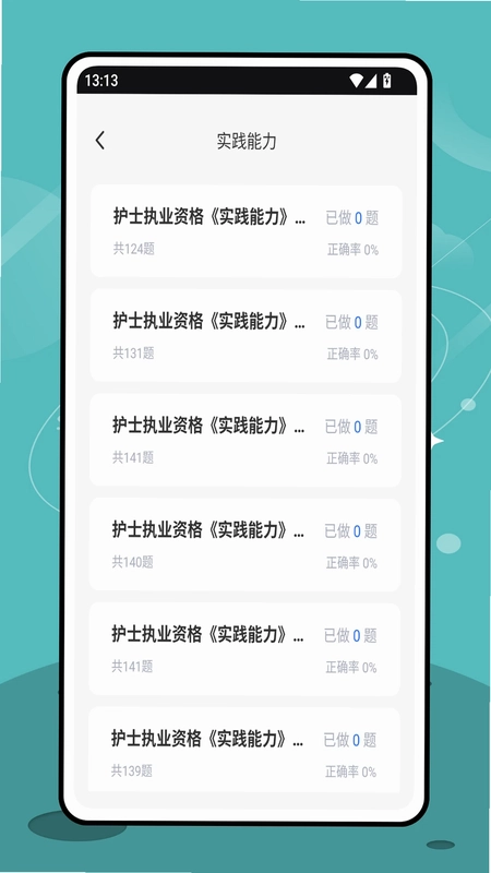 三基考试平台预览图
