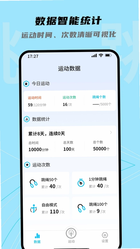 JumpAndRopeSkippingAI跳绳预览图