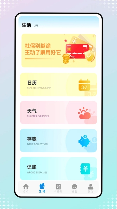 惠民宝预览图