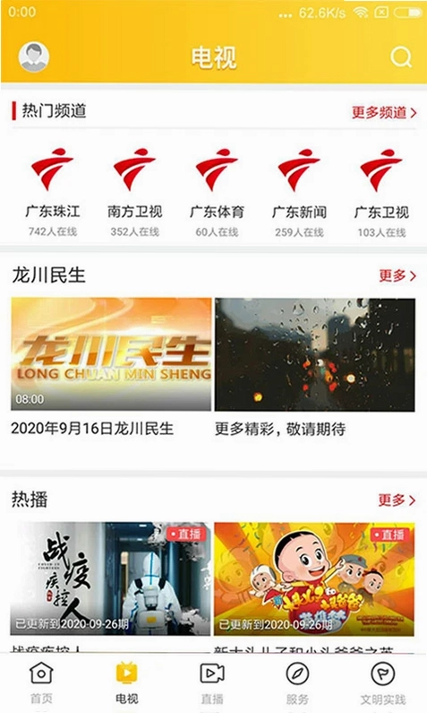 龙川新闻预览图