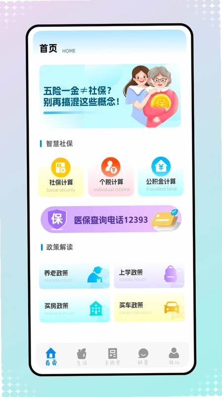 惠民宝预览图