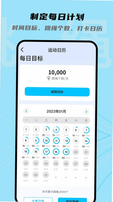 JumpAndRopeSkippingAI跳绳预览图