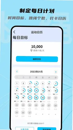 JumpAndRopeSkippingAI跳绳预览图