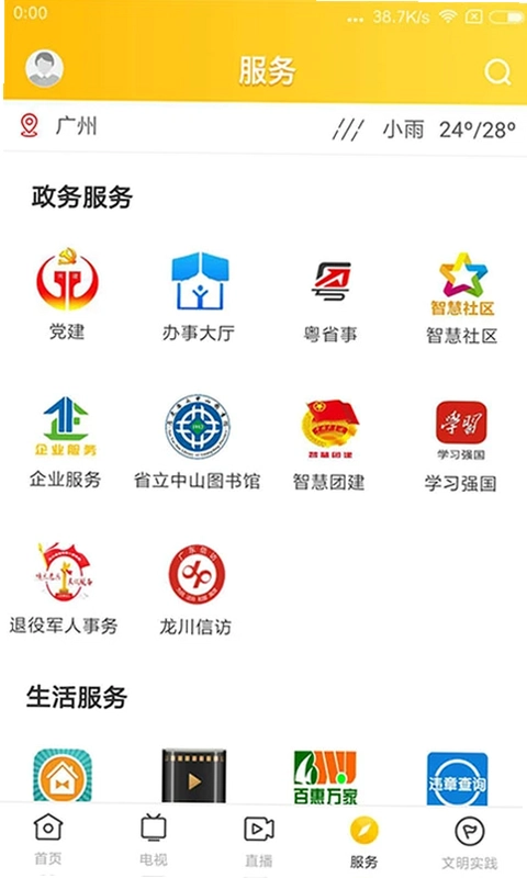 龙川新闻预览图