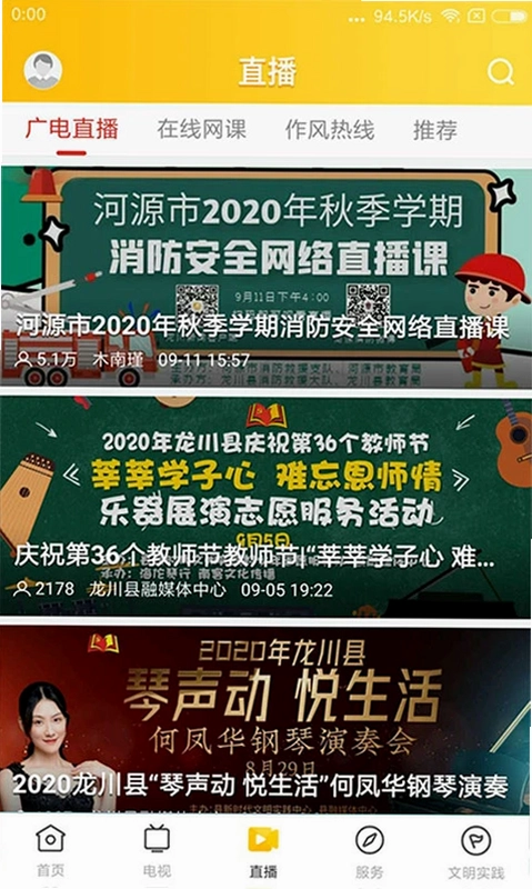 龙川新闻预览图