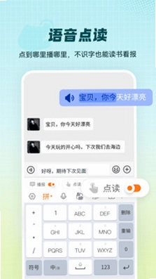 智能点读输入法预览图