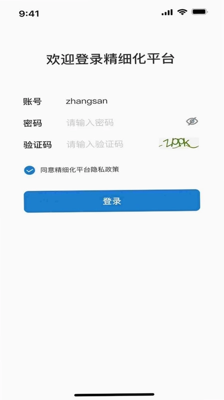 精细化平台预览图