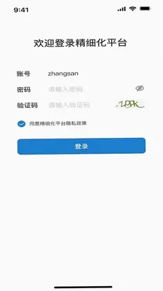 精细化平台预览图