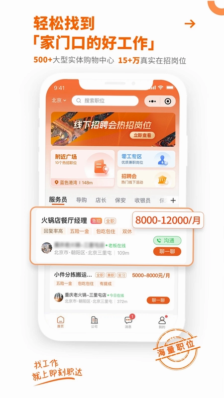 即刻职达预览图