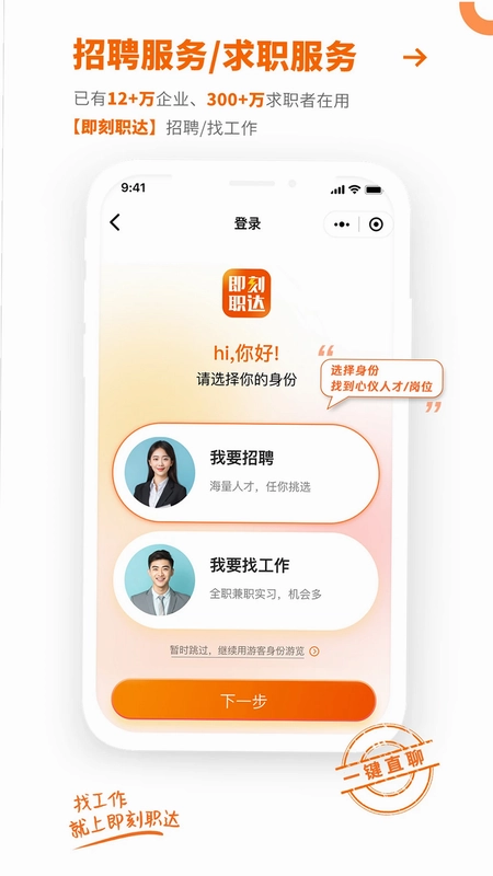 即刻职达预览图