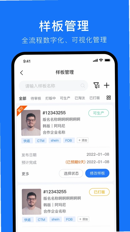 东纺企服系统预览图