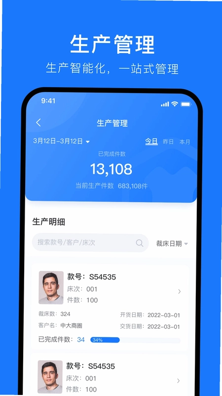 东纺企服系统预览图