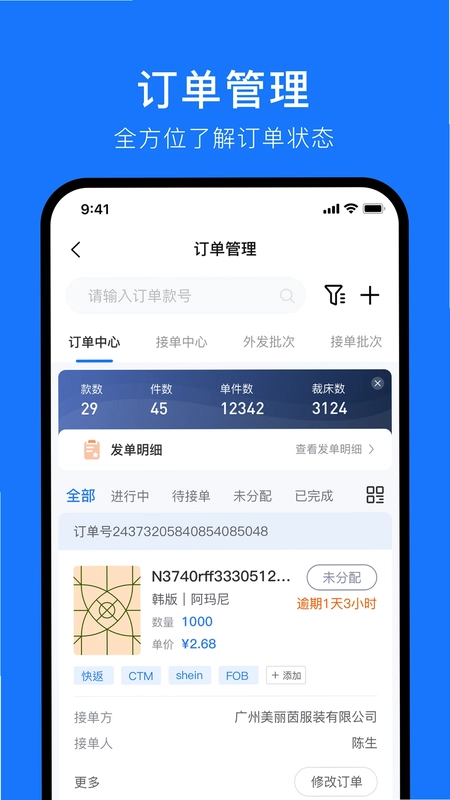 东纺企服系统预览图