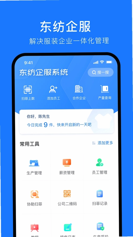 东纺企服系统预览图