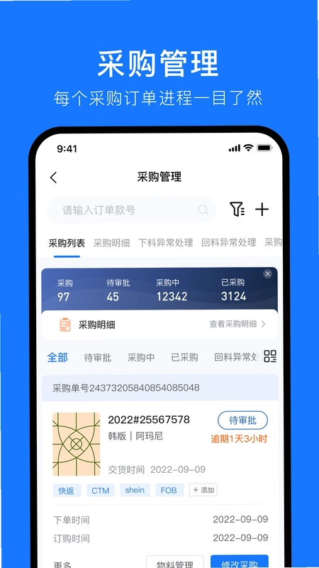 东纺企服系统预览图