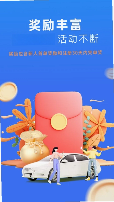 美团出行司机预览图