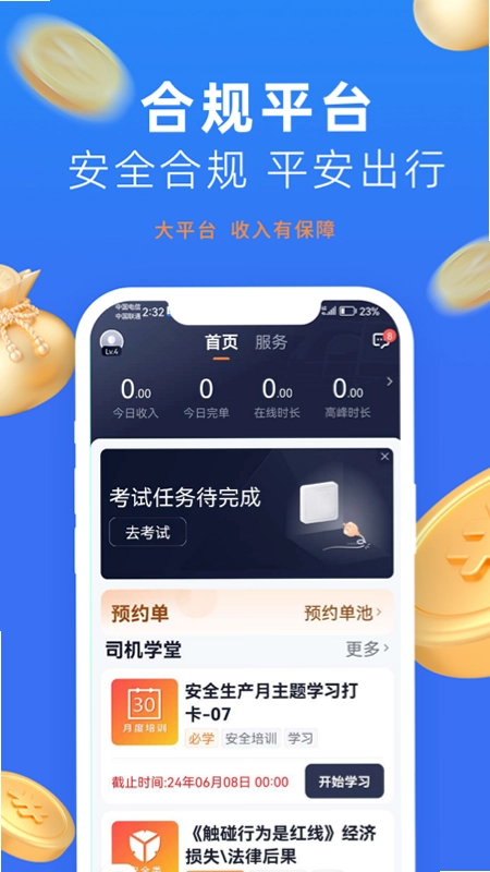 美团出行司机预览图