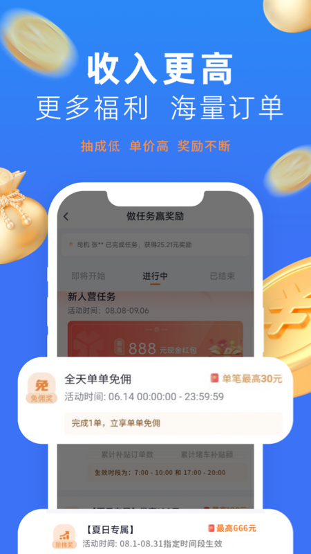 美团出行司机预览图