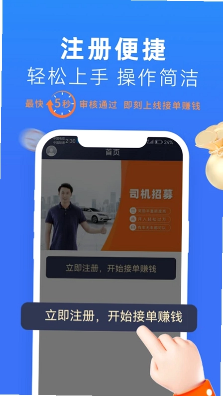 美团出行司机预览图
