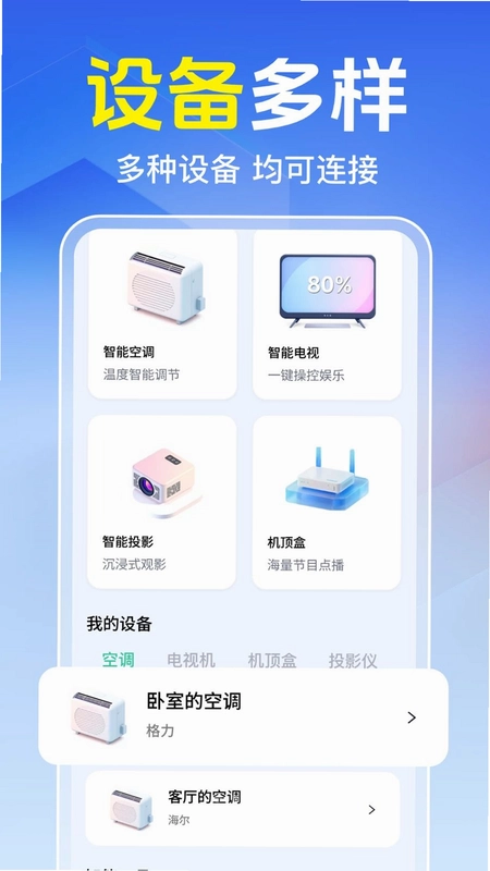 掌上空调万能遥控器预览图