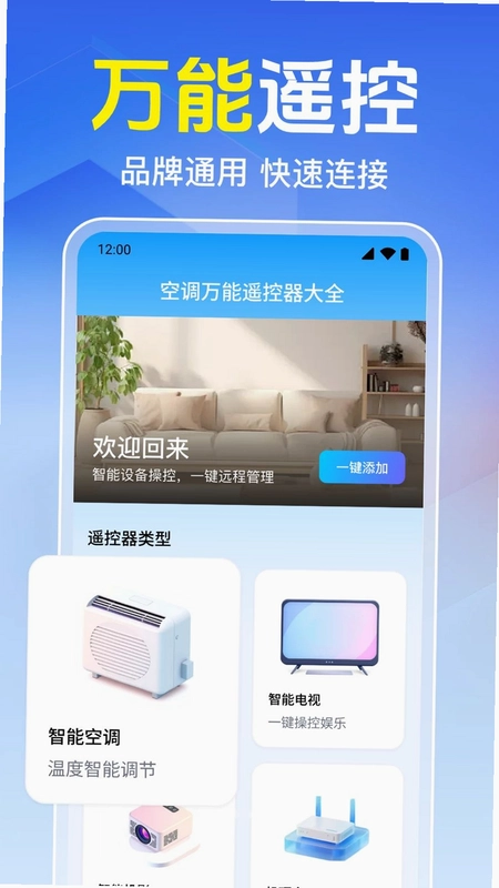 掌上空调万能遥控器预览图