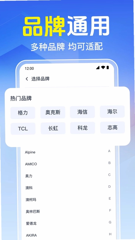 掌上空调万能遥控器预览图