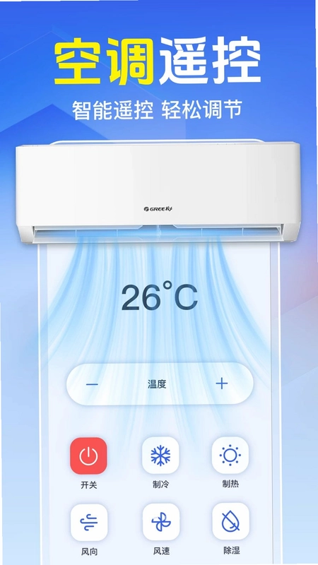 掌上空调万能遥控器预览图