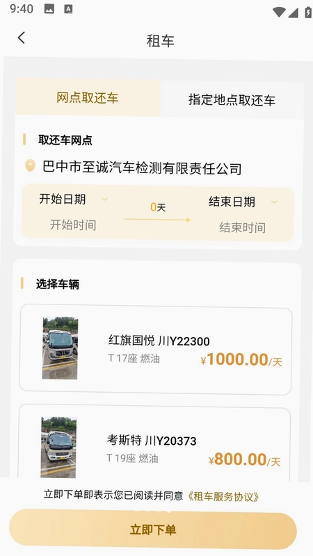 巴中智慧出行APP预览图