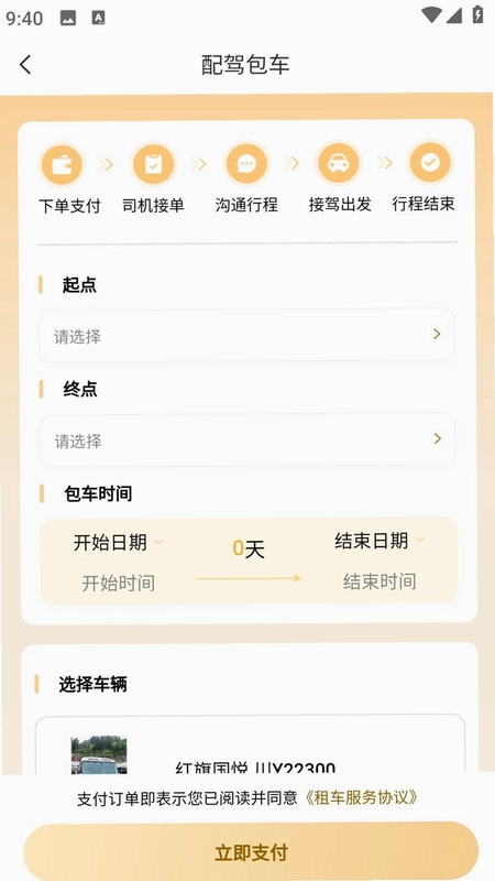 巴中智慧出行APP预览图