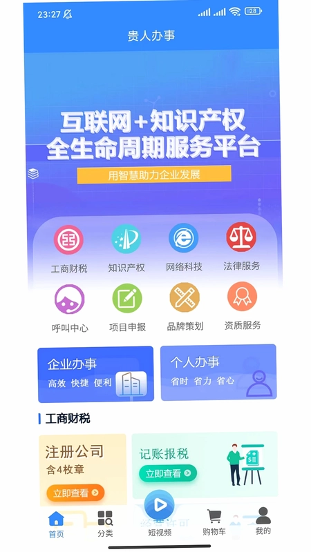 贵人办事预览图