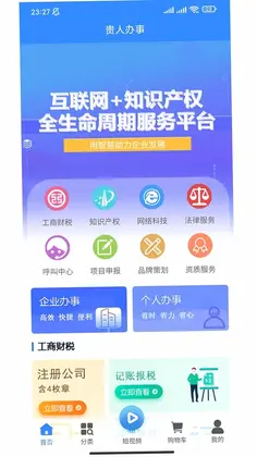 贵人办事预览图